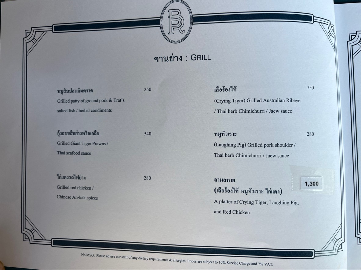 Burapa menu 2