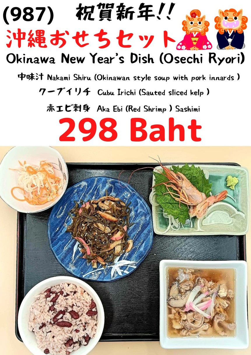 Okinawa Kinjo menu 1