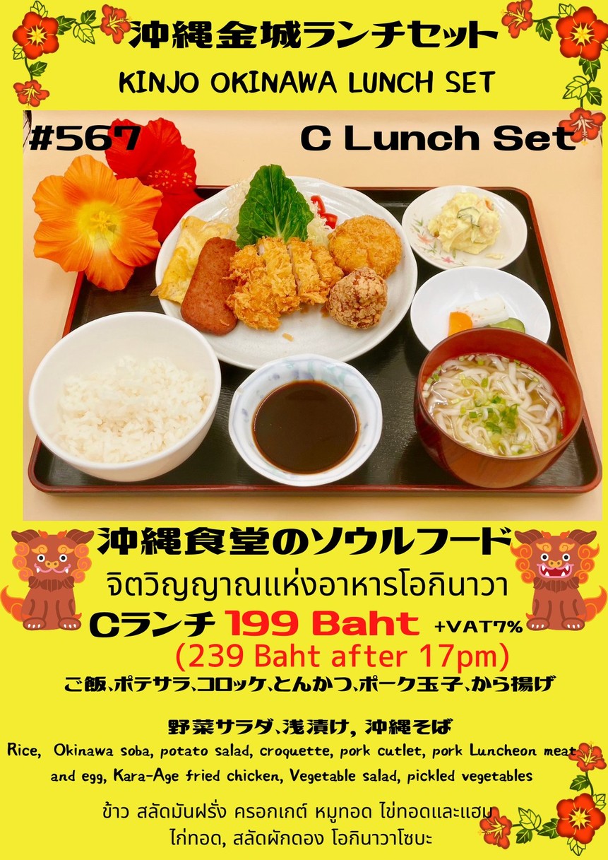 Okinawa Kinjo menu 4