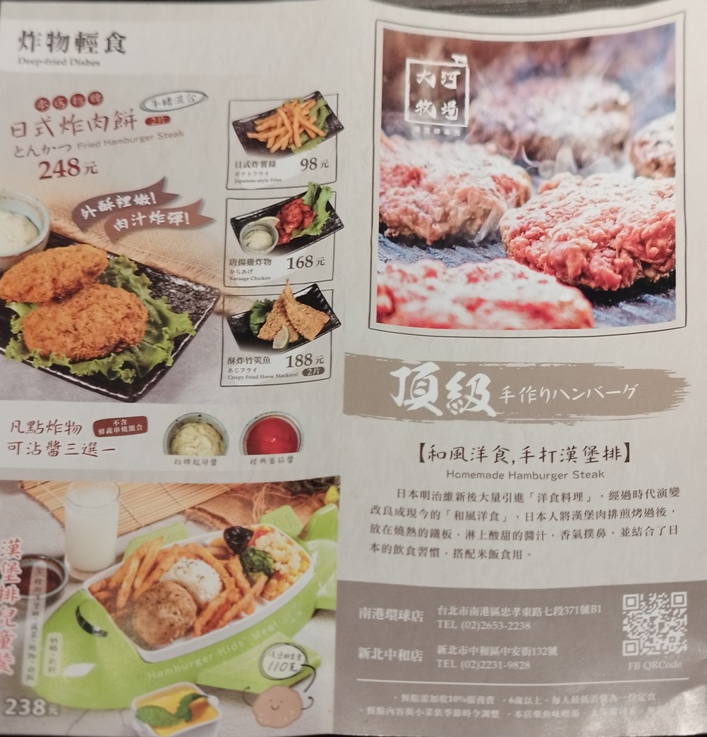 Dàhé Mùchǎng Hànbǎo Pái Yángshíguǎn - Nèihú Dàquán Lián Diàn menu 1