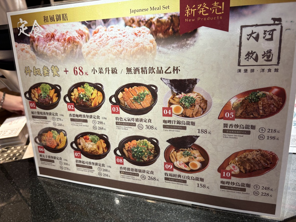 Dàhé Mùchǎng Hànbǎo Pái Yángshíguǎn - Nèihú Dàquán Lián Diàn menu 2
