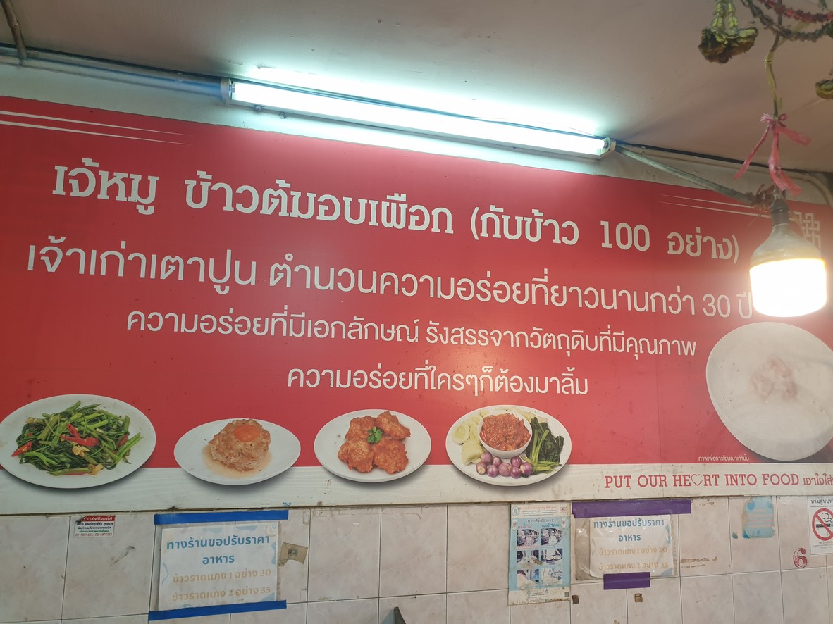 Jie Mu Kao Tom Ob Pake Tao Poon Jao Gao menu 1