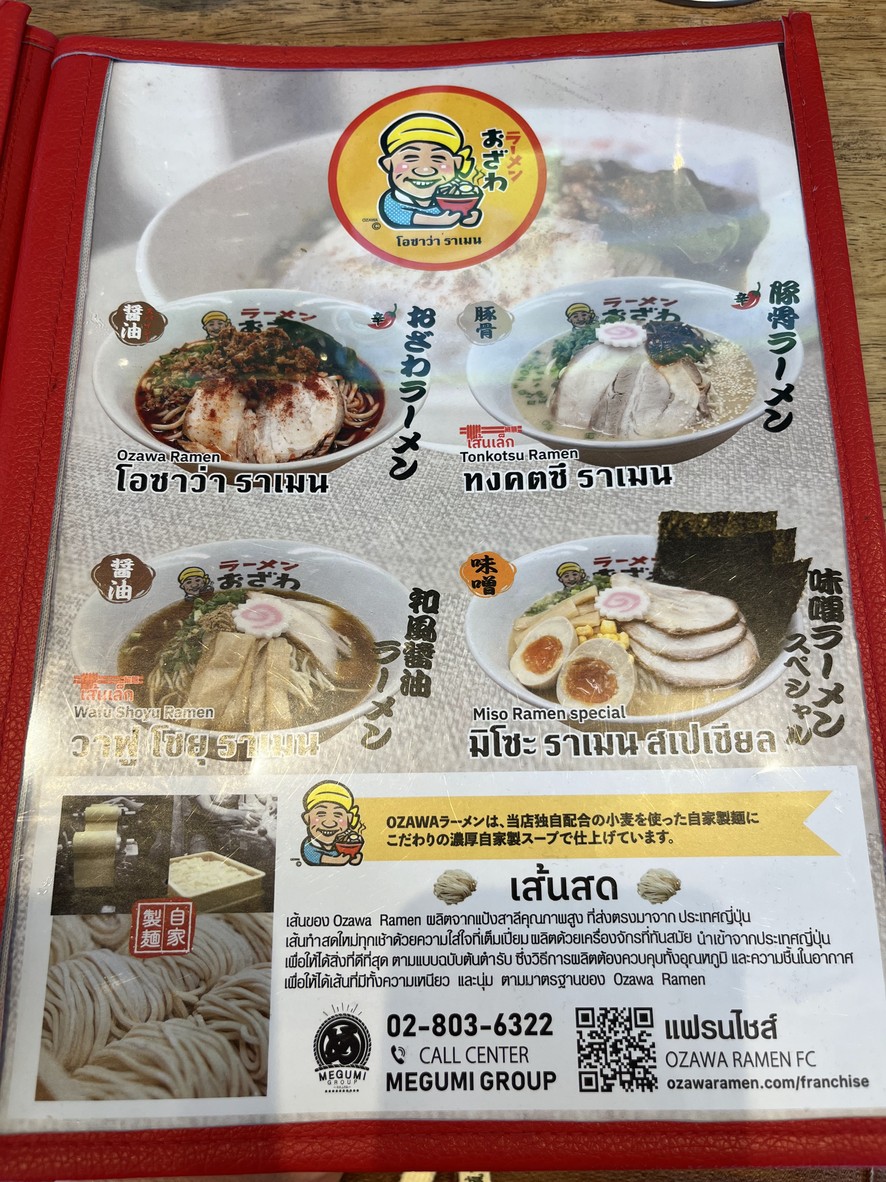 OZAWA RAMEN 圣路易分店 menu 1