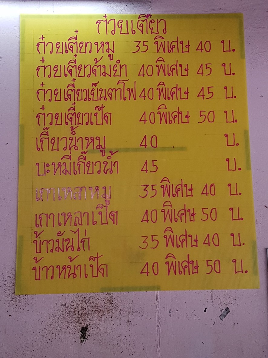 Chuan Mit menu 2