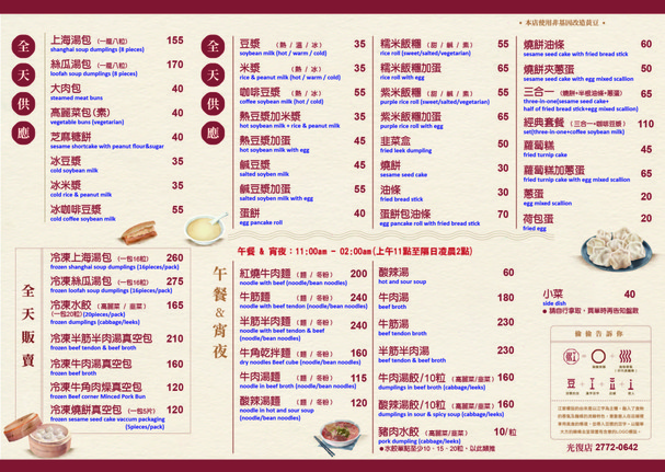 Jiāng Jiā Niúròu Miàn Yǒnghé Dòujiāng (Guāngfù Diàn)