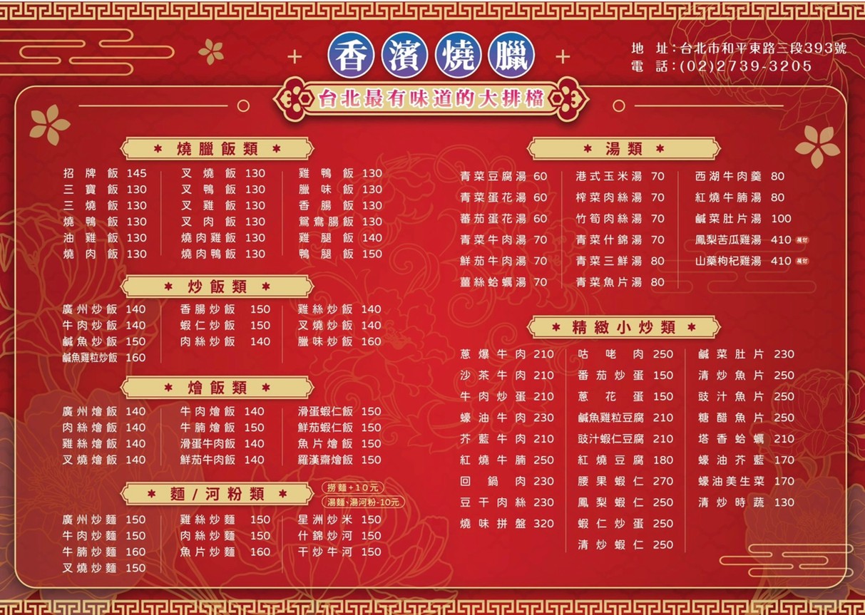 Xiāng bīn shāo là menu 1
