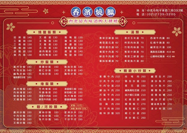 Xiāng bīn shāo là
