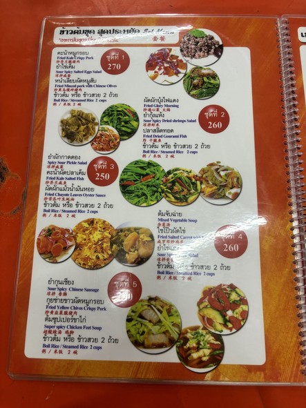 Yai Bua Khao Tom To Rong