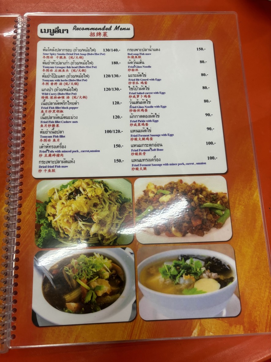 Yai Bua Khao Tom To Rong menu 2