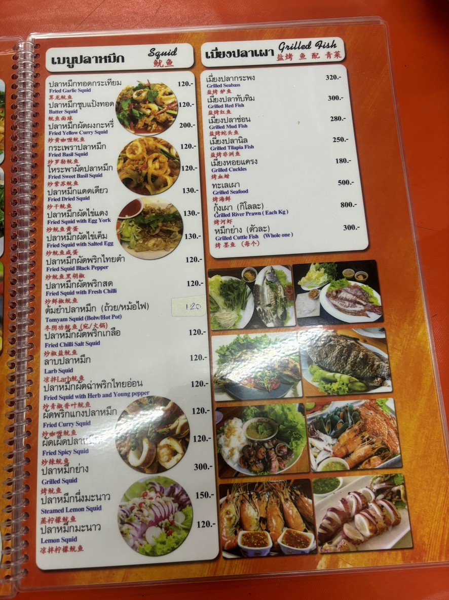 Yai Bua Khao Tom To Rong menu 3