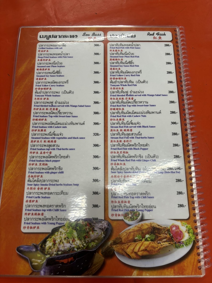 Yai Bua Khao Tom To Rong menu 4