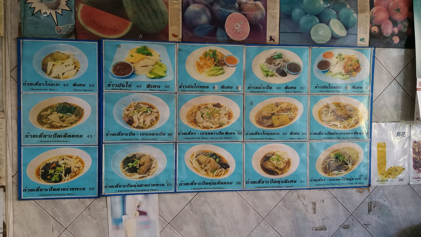 Guay Tiao Ped Gluaay Nam Thai menu 1
