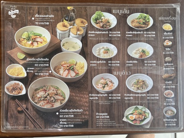 ก๋วยเตี๋ยวสุโขทัยแม่บุญรอด สาขาเอกมัย