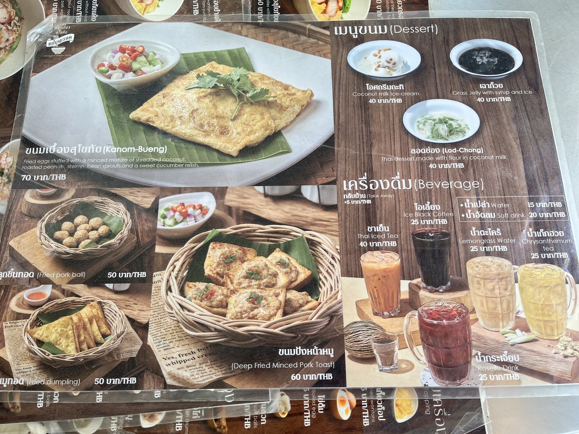 ก๋วยเตี๋ยวสุโขทัยแม่บุญรอด สาขาเอกมัย menu 2