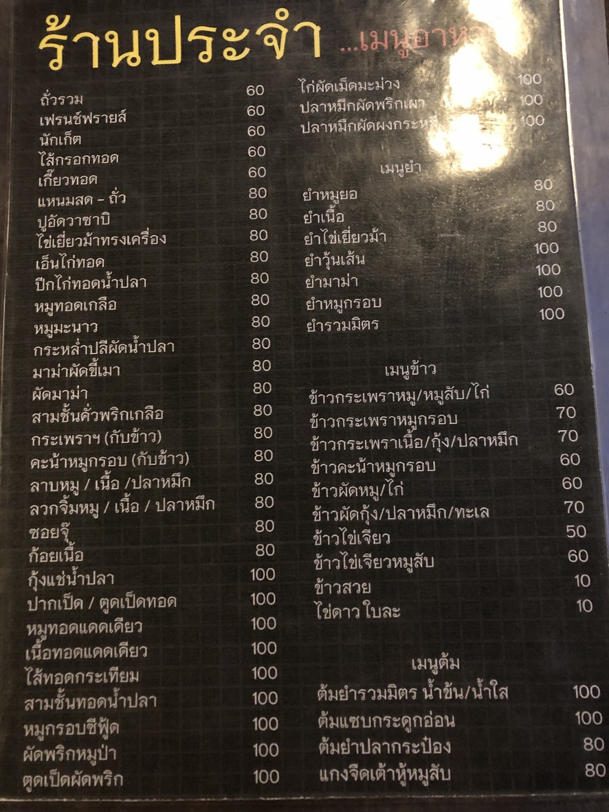 ร้านประจำ บ่อนไก่ menu 1