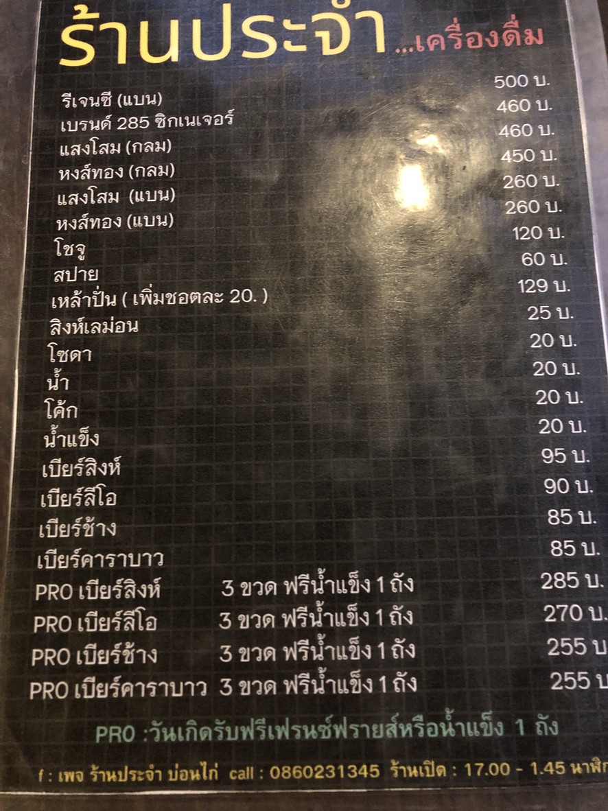 ร้านประจำ บ่อนไก่ menu 2
