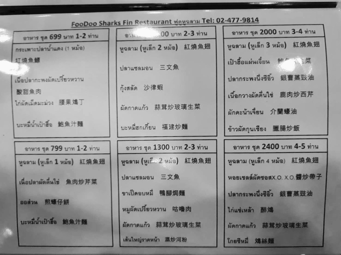 ภัตตาคารฟูดู menu 1