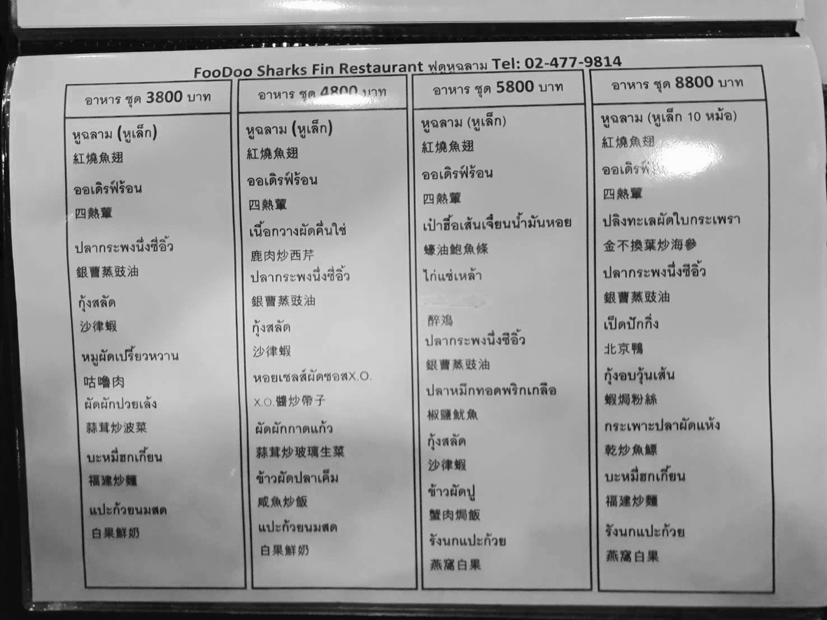 ภัตตาคารฟูดู menu 2