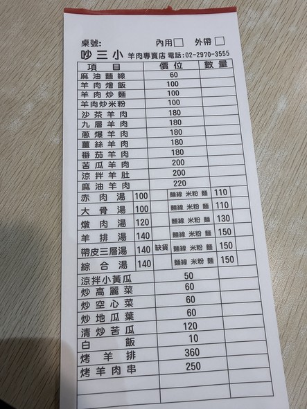 Chao San Xiao Yang Rou Zhuan Mai