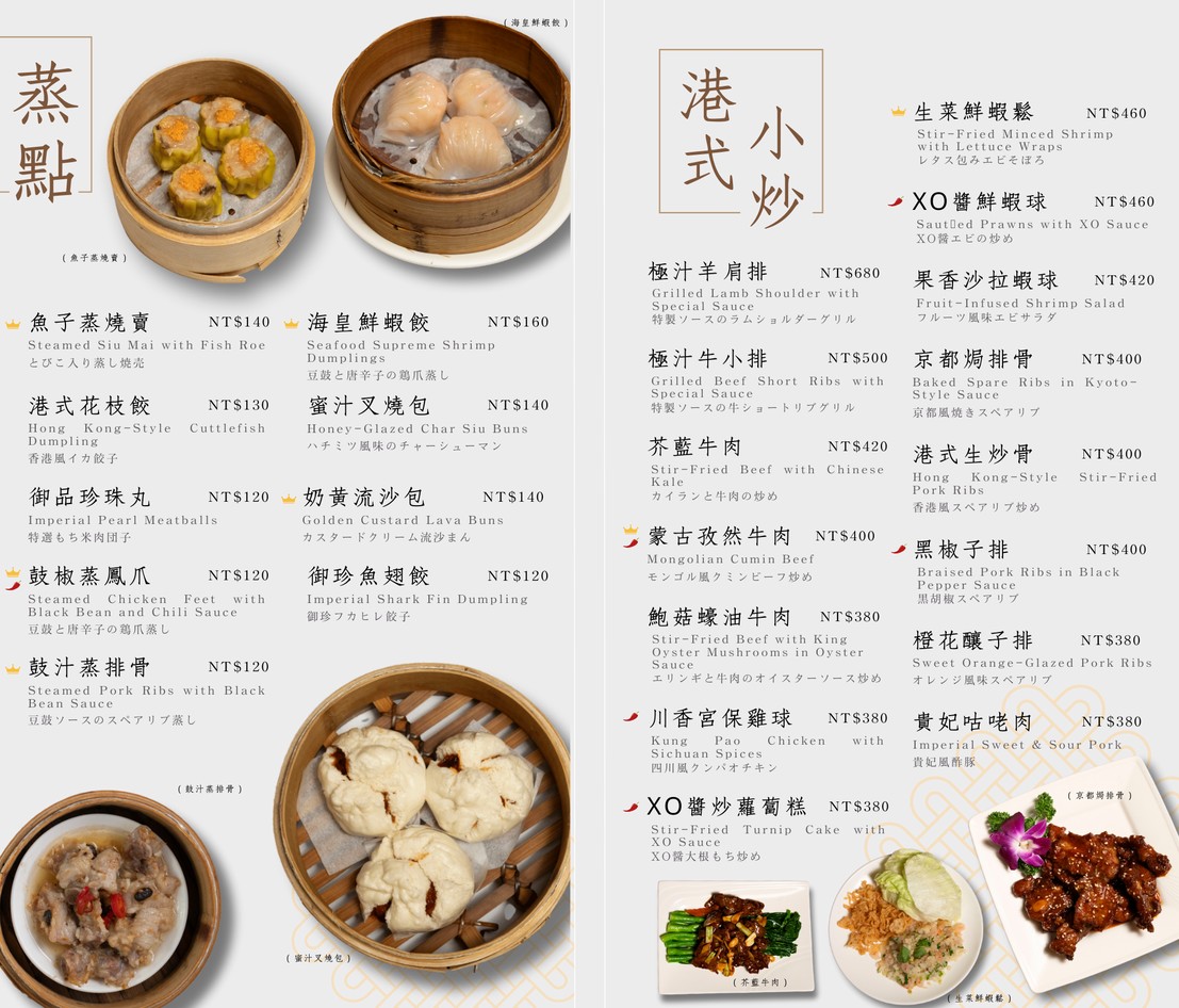 Yù Zhēn Xuān menu 1