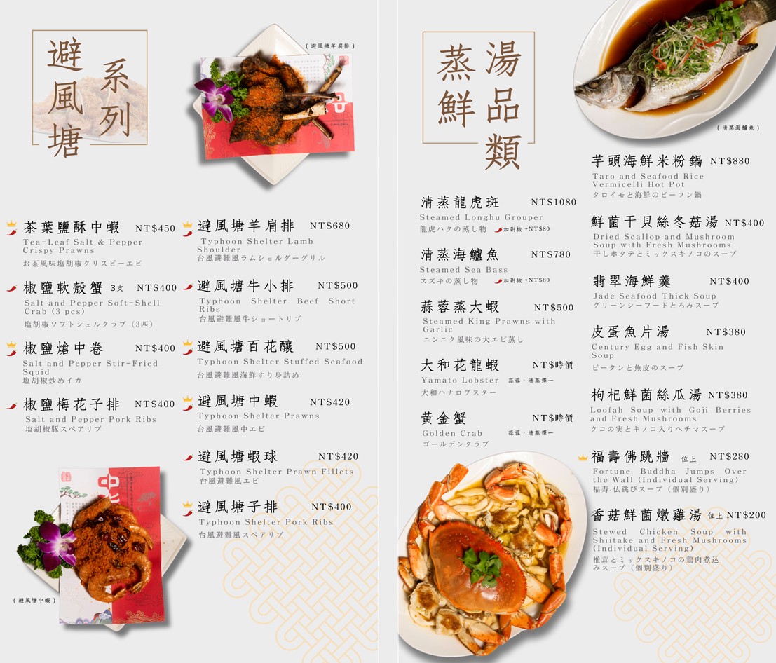 Yù Zhēn Xuān menu 2