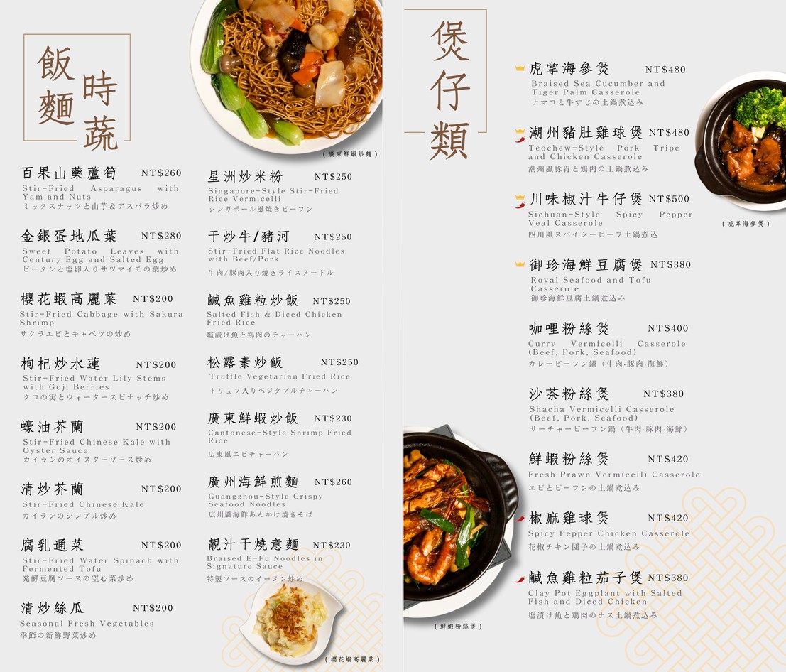 Yù Zhēn Xuān menu 3
