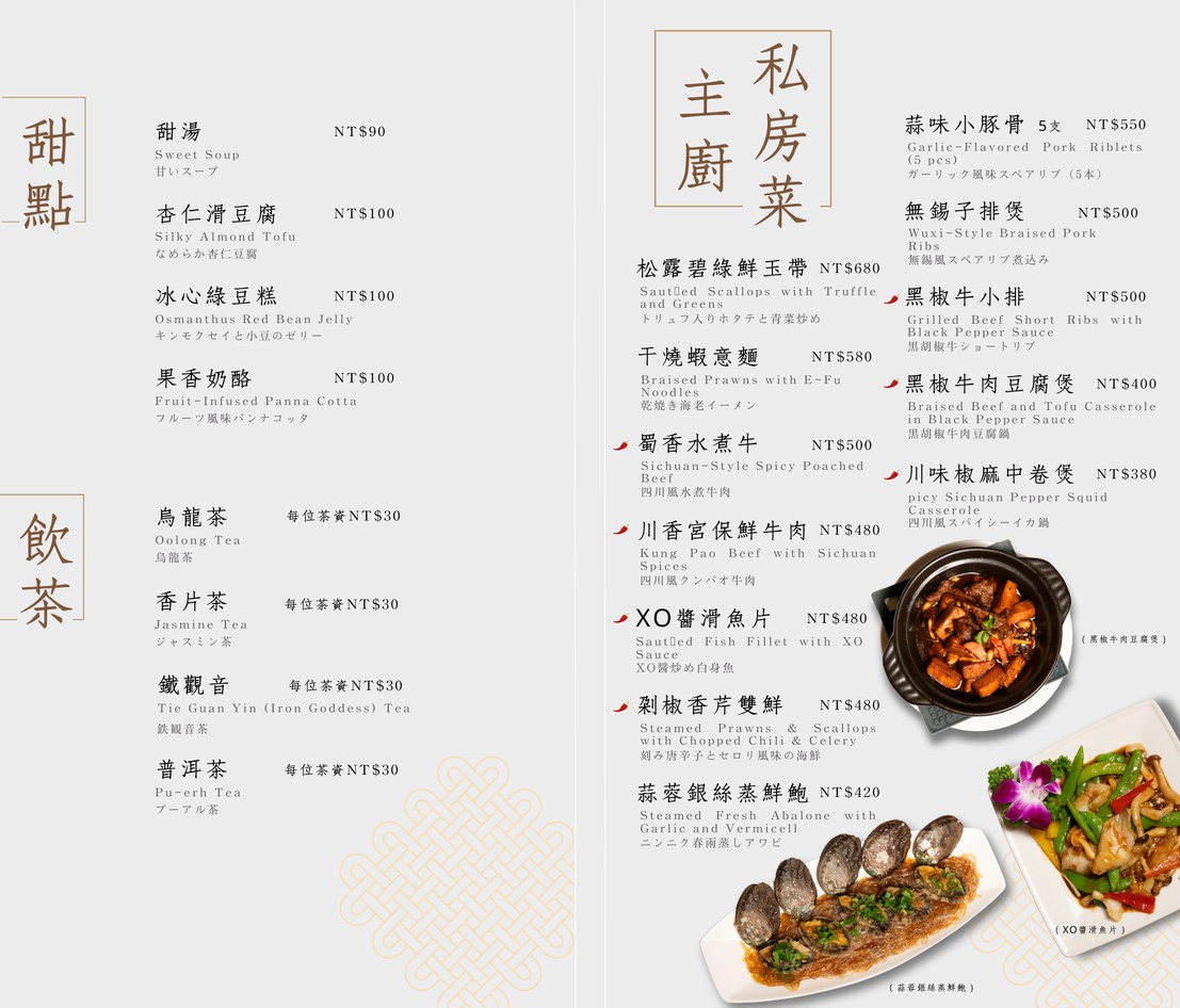 Yù Zhēn Xuān menu 4