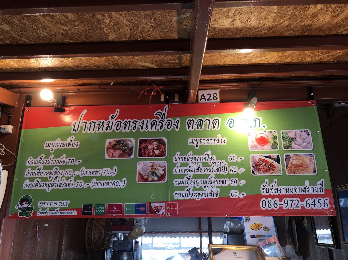 Pakmoh Songkrung Or Tor Kor Market menu 1