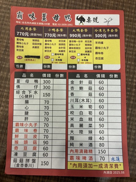 Bà Wèi Jiāng Mǔ Yā - Nèihú Qíjiàn Diàn
