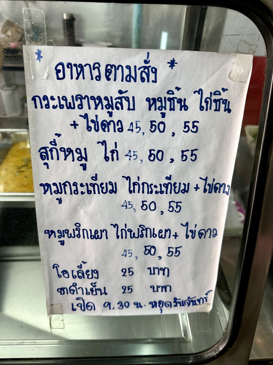 rân kâao gaeng kun yâa menu 1