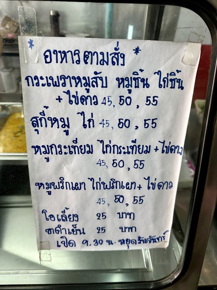 rân kâao gaeng kun yâa