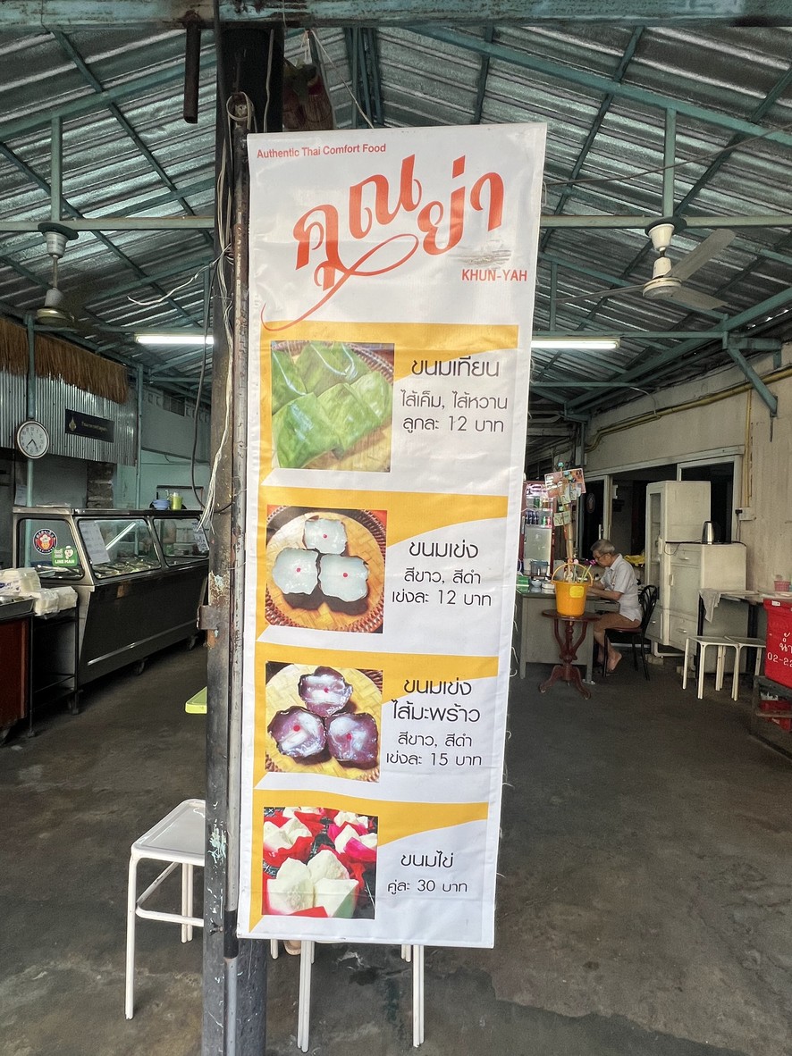 rân kâao gaeng kun yâa menu 2