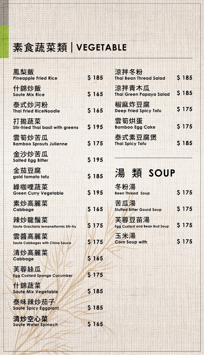 Tāiběi Tài Mínshēng Diàn menu 3