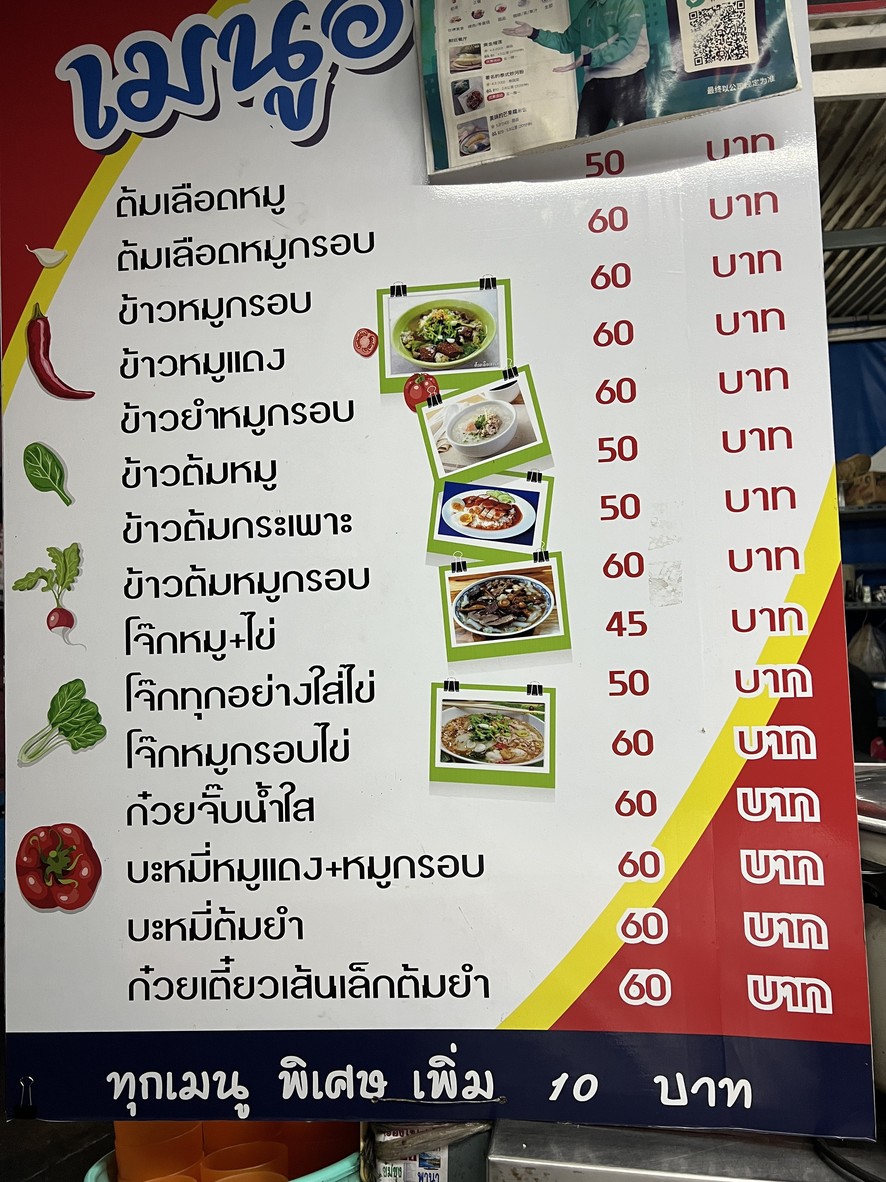 Jae Muay Joke Coliseum menu 1