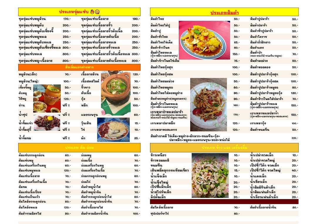 Chān Rán Chān Chàn Jūm Zà B (Zhào Jiù Jiā) Chanjoomzab menu 2