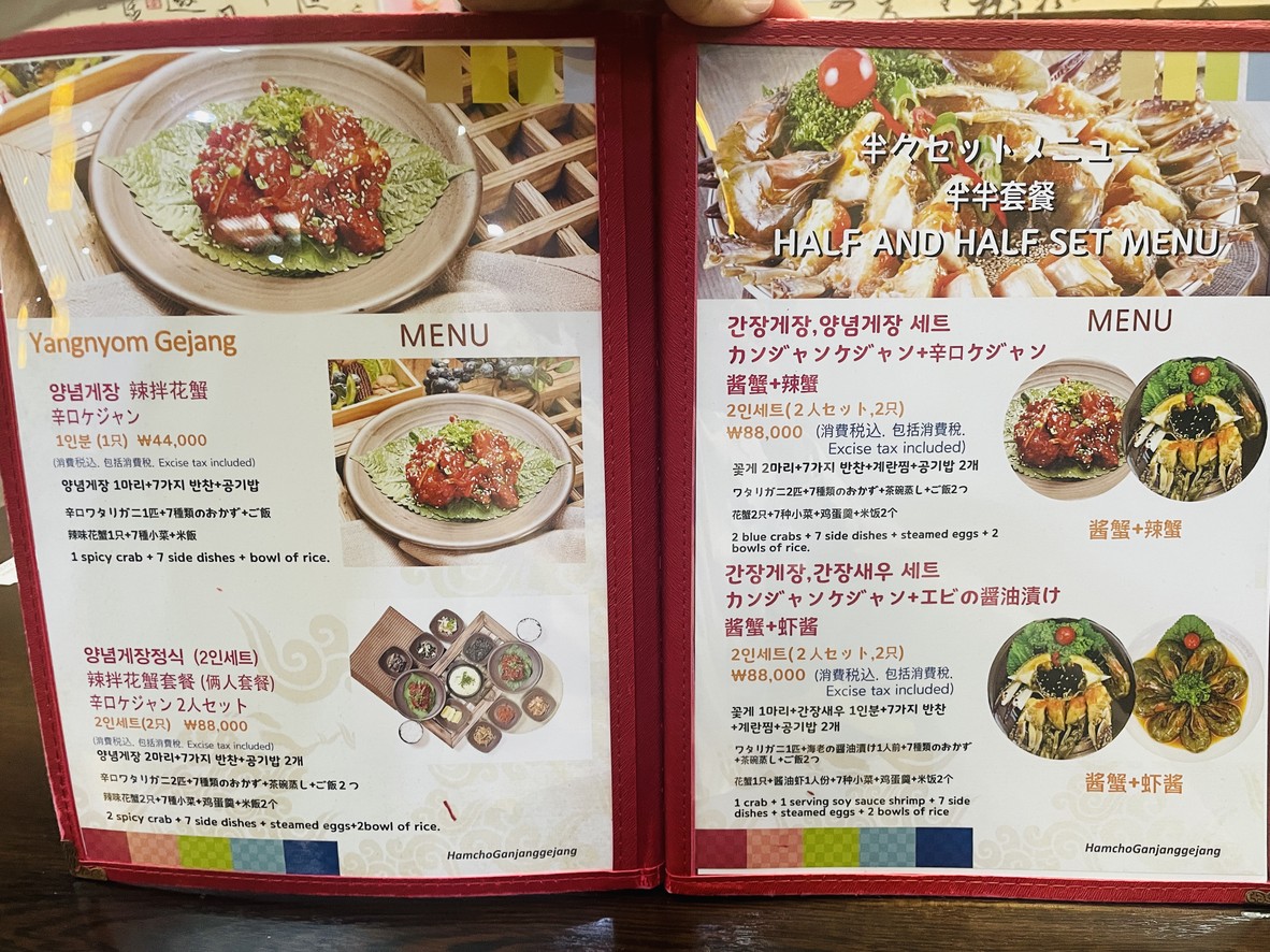 Hamcho Ganjang Gejang menu 1