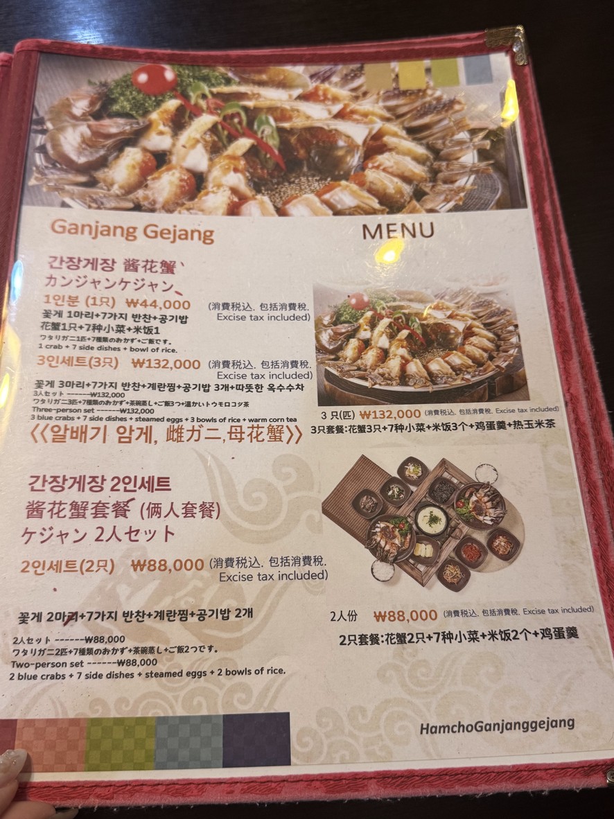 Hamcho Ganjang Gejang menu 2