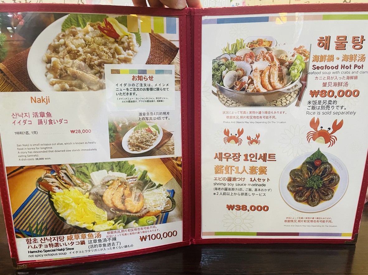 Hamcho Ganjang Gejang menu 3