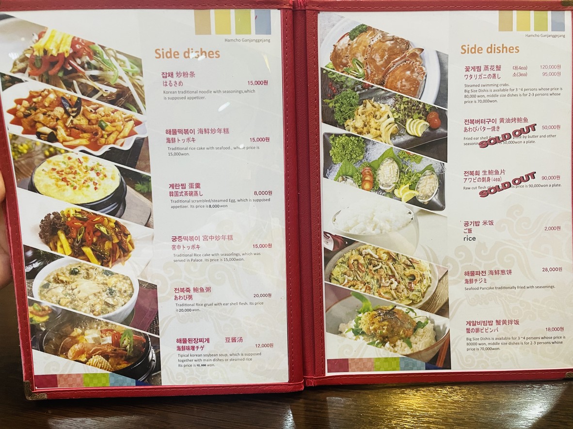 Hamcho Ganjang Gejang menu 4