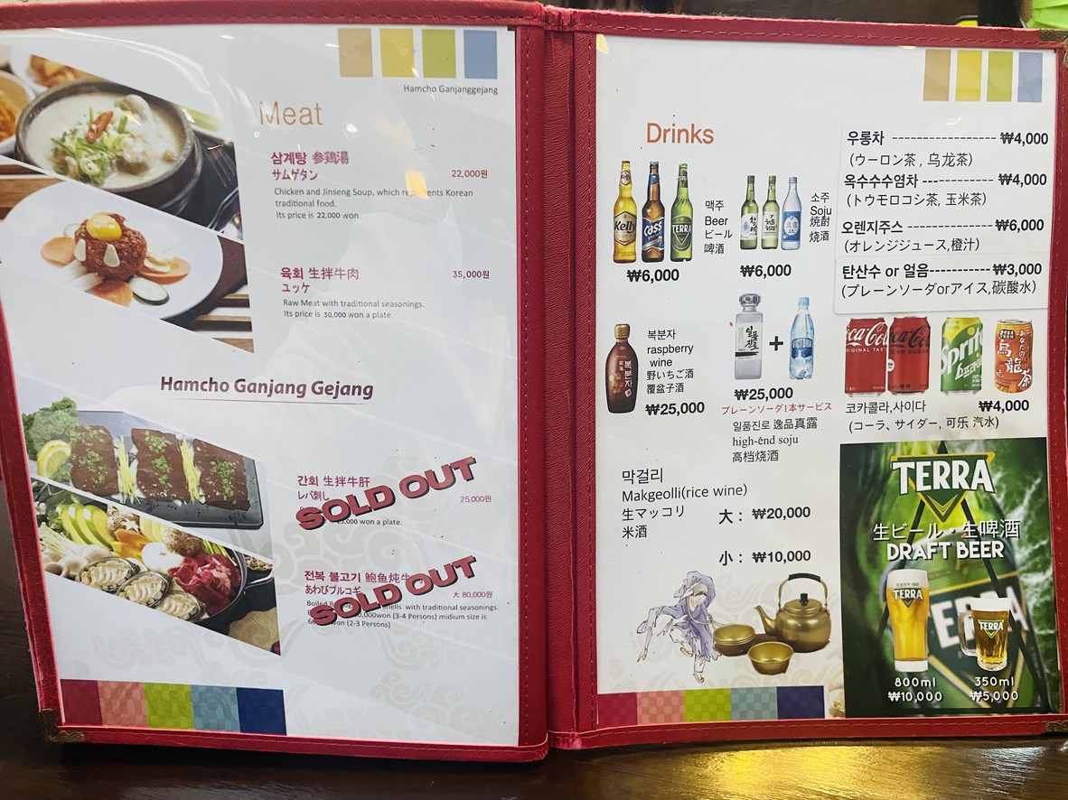 Hamcho Ganjang Gejang menu 5