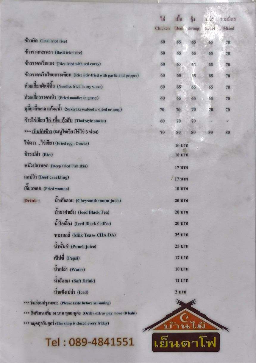 Baan Mai Yen Ta Fo menu 2