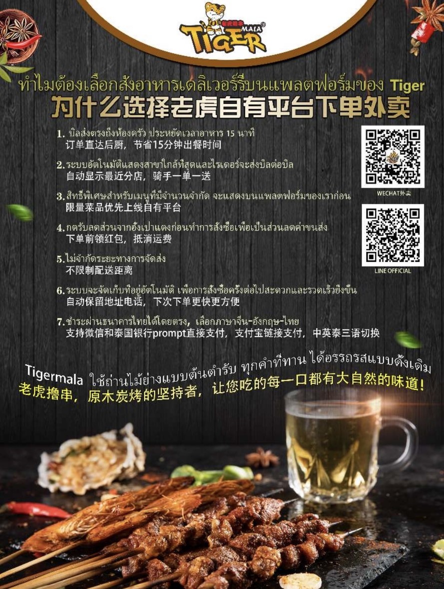 TigerMalaLǎohǔshāokǎo@RCA menu 1
