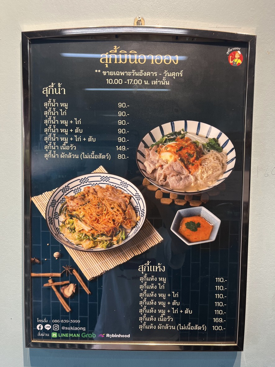سكي أونغ (Suki Aong) menu 2