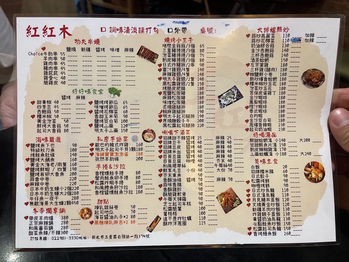 Hóng Hóng Mù Chuàn Shāo Yáng Ròu Lú menu 2