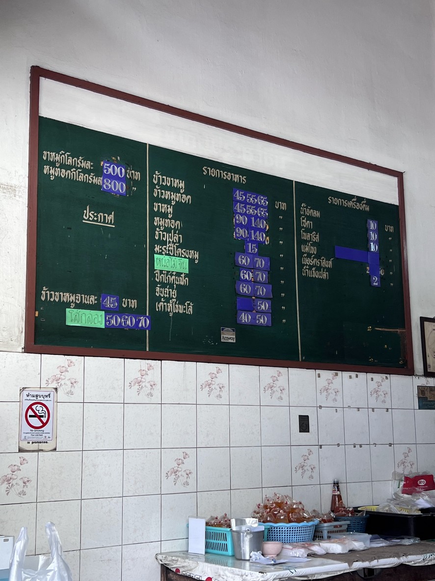 ขาหมูประชาชื่น menu 1