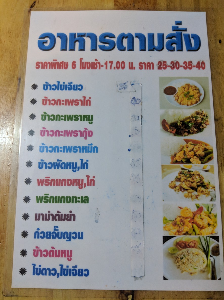 หรอยแรง - ครัวใต้ (Roi-Rang) menu 1