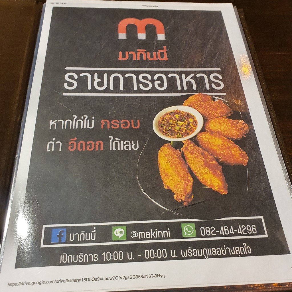 ร้านมากินนี่ Makinni (曼谷) menu 1