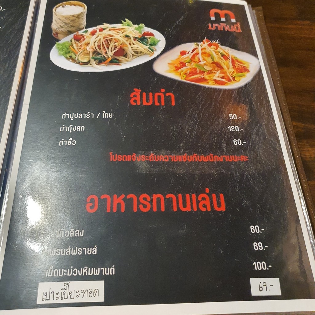 ร้านมากินนี่ Makinni (曼谷) menu 2