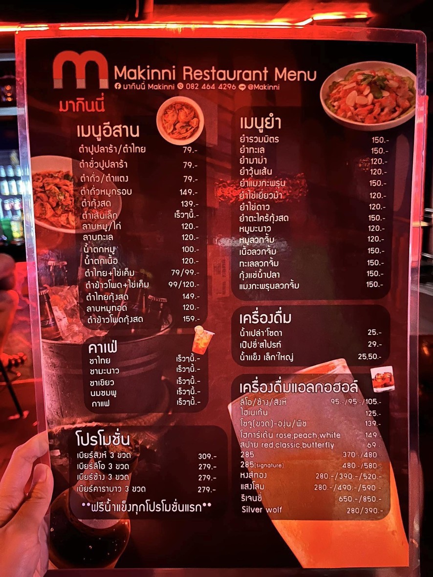 ร้านมากินนี่ Makinni (曼谷) menu 3