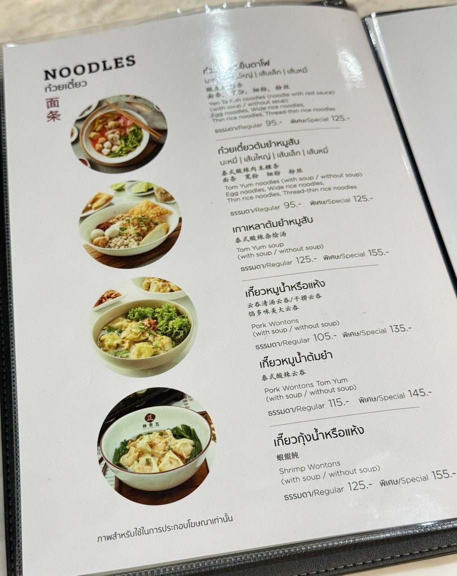 Lim Lao Ngow menu 2